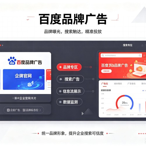 贵南百度品牌广告
